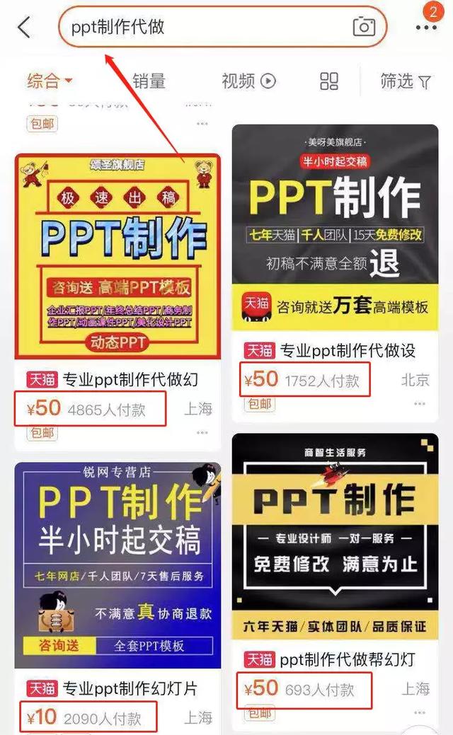 半小时收入50元,试试PPT的变现能力!