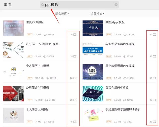 半小时收入50元,试试PPT的变现能力!