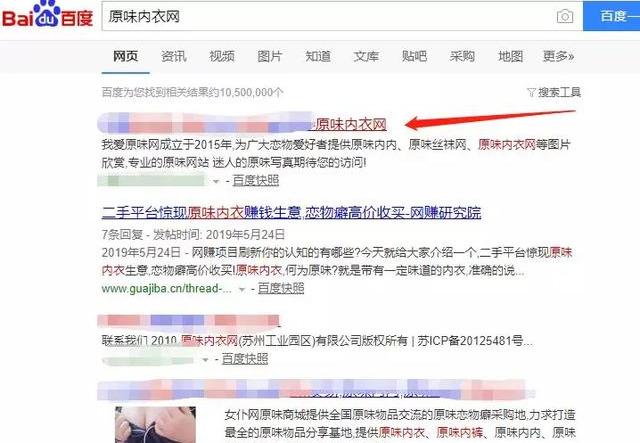 揭秘偏门暴利项目,原味内内产品日赚上千