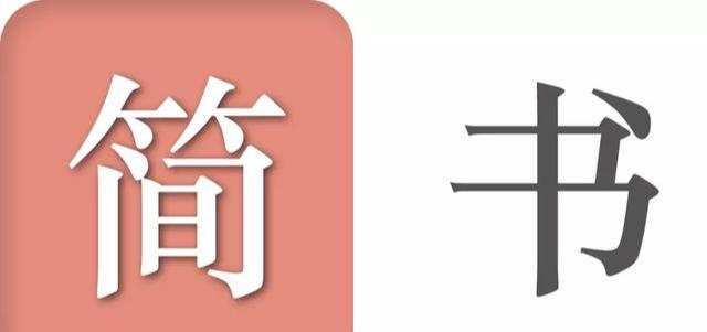 看清自媒体创业的真实面目,原来利用简书写文章也赚钱