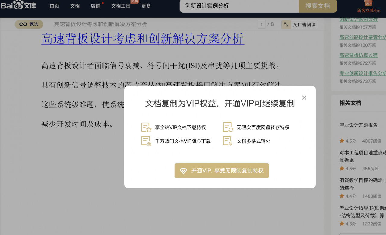 破解某度等各大文库不让复制，不交钱还不让复制