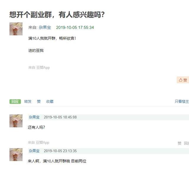 豆瓣引流卖粉项目,日入300-500+(易臣)