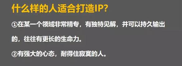 什么人适合成为IP?如何打造个人IP?