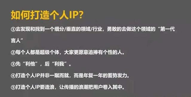 什么人适合成为IP?如何打造个人IP?