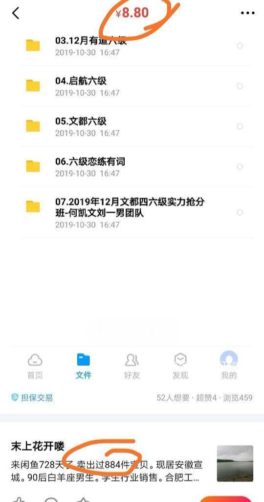 闲鱼上卖虚拟教程,0成本赚钱小项目,月入3000很简单