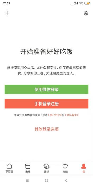 三亿顶级流量社区,下厨房APP变现三部曲
