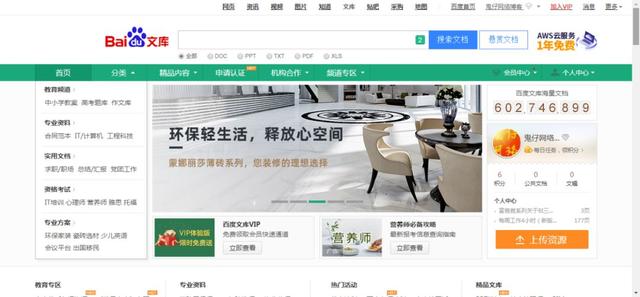 被动收入网赚项目:百度文库的最新玩法