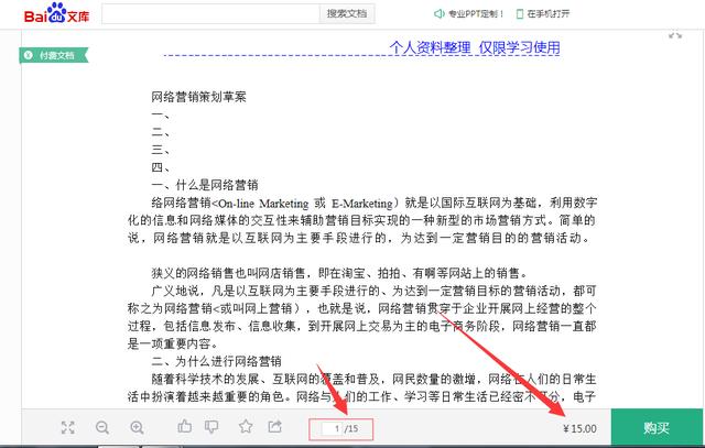 被动收入网赚项目:百度文库的最新玩法