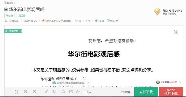 被动收入网赚项目:百度文库的最新玩法