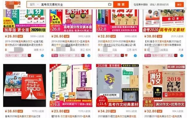 小众赚钱项目:销售高考作文素材项目