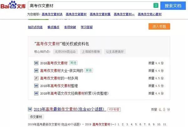 小众赚钱项目:销售高考作文素材项目