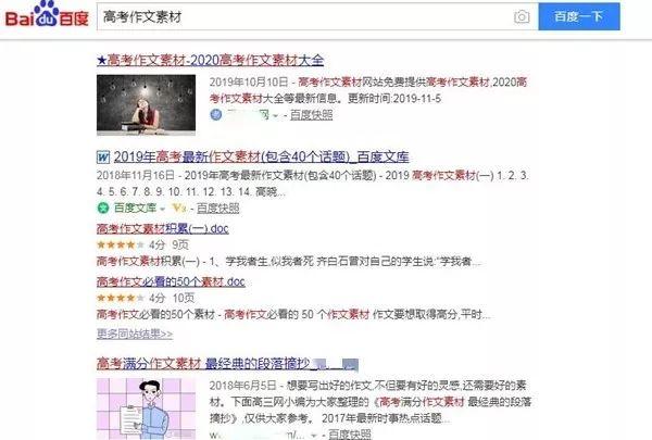 小众赚钱项目:销售高考作文素材项目