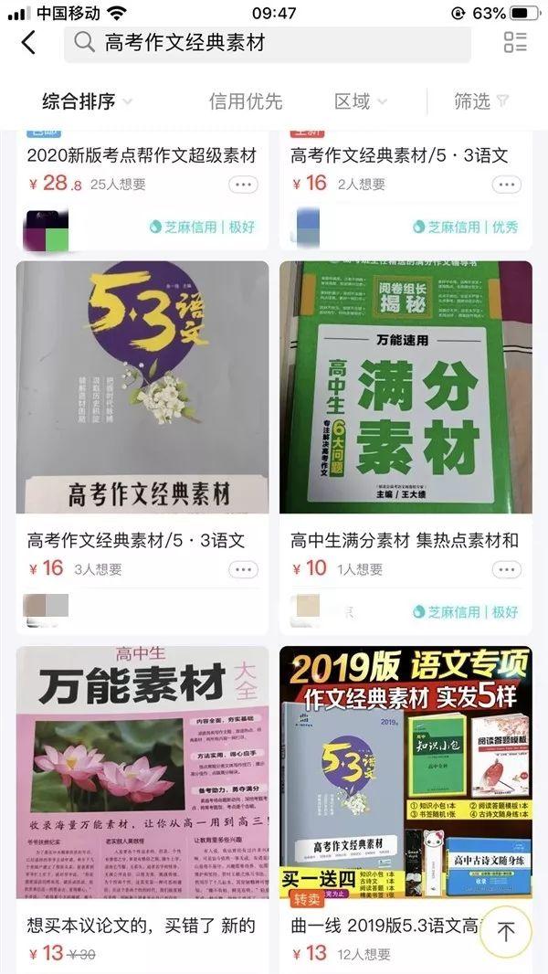 小众赚钱项目:销售高考作文素材项目