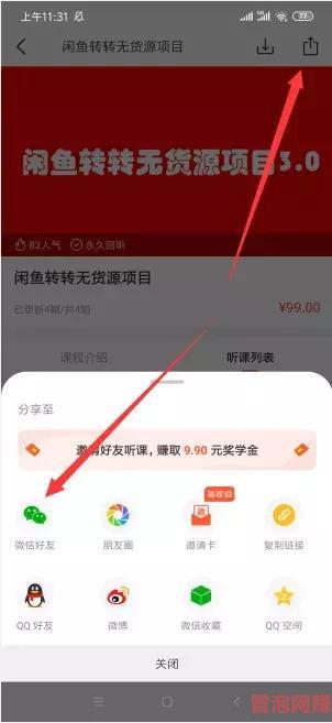实操:荔枝微课赚钱项目,0成本兼职操作月入过万