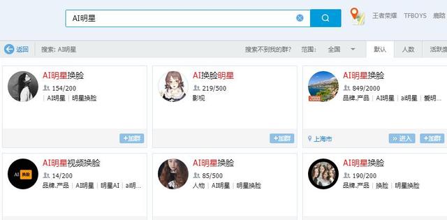 利用QQ群操作AI明星换脸项目,轻松日入500元(附QQ群排名教程)