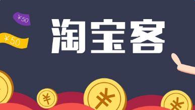 操作淘宝客项目,不用出门在家就可以月入万元