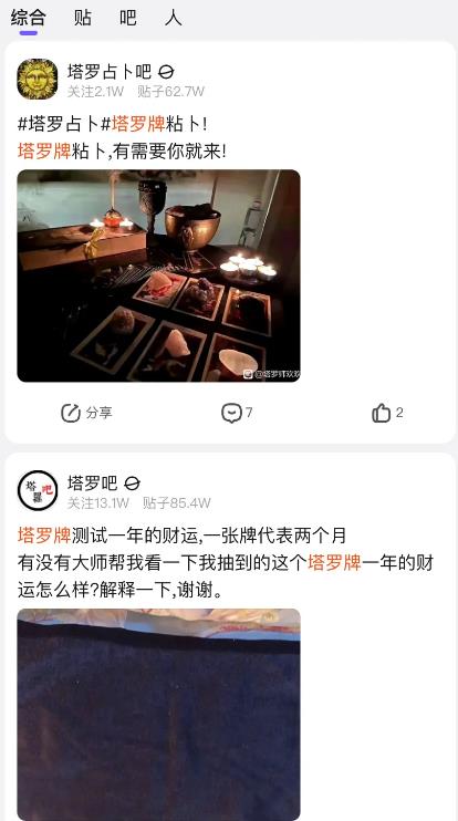 小众却赚钱的零成本互联网副业项目——塔罗占卜