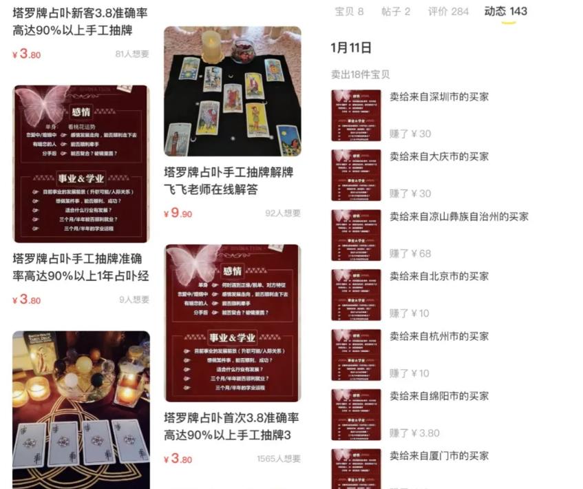 小众却赚钱的零成本互联网副业项目——塔罗占卜