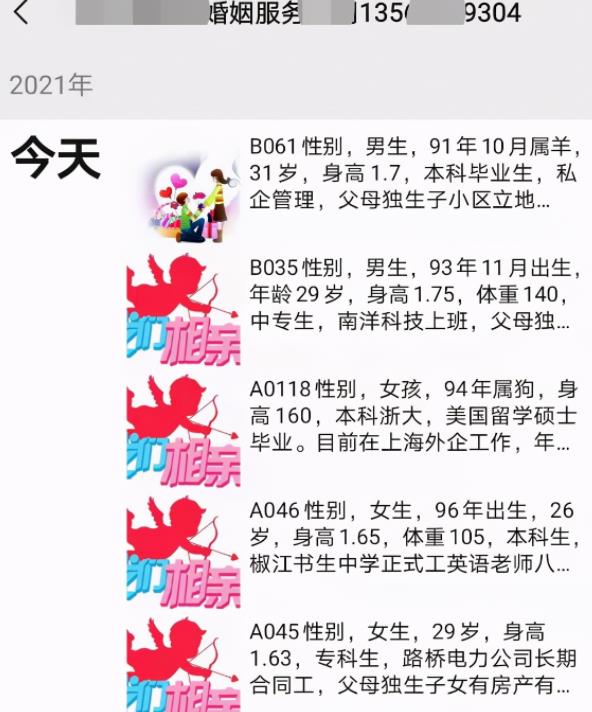 女人挣钱的门路:做个相亲操盘手年入30万!
