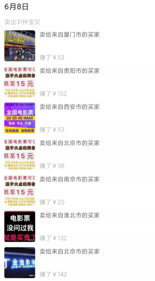 日入1000+的低价电影票项目解析,附一手渠道查找方法(可卖钱)