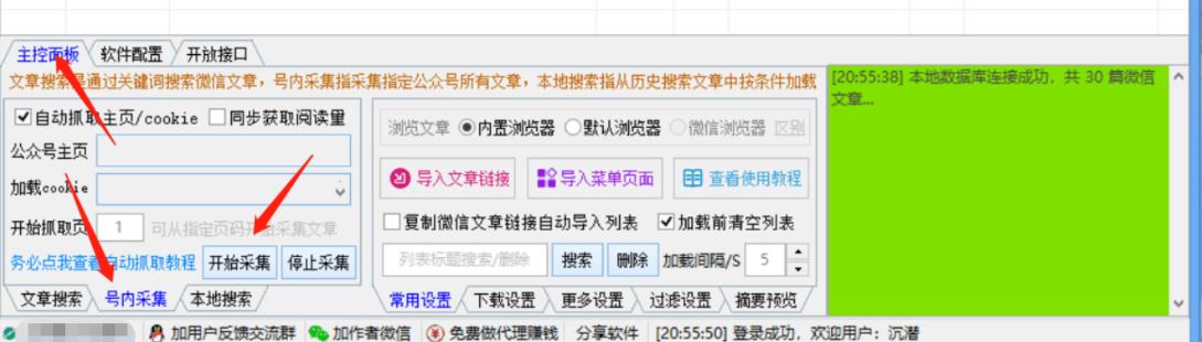 千梦网创108计第90计:高阶冷门暴利技术之微信公众号文章全自动采集教学