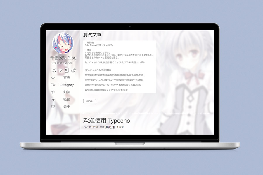 Miyu双栏半透明自适应Typecho主题.jpg