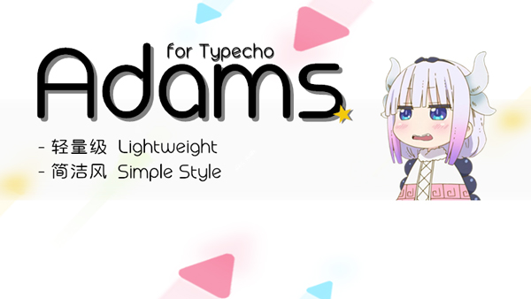 Adams简洁的单栏Typecho主题.jpg