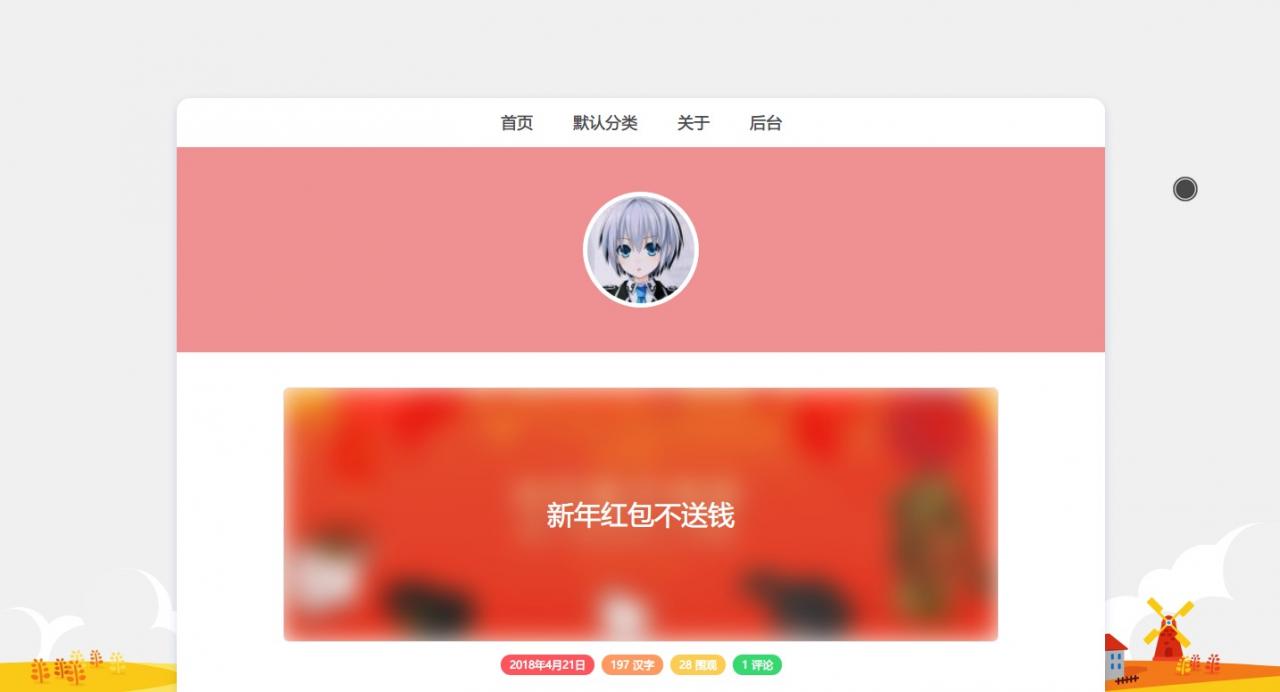 catui一款很少女风的Typecho主题模板.jpg