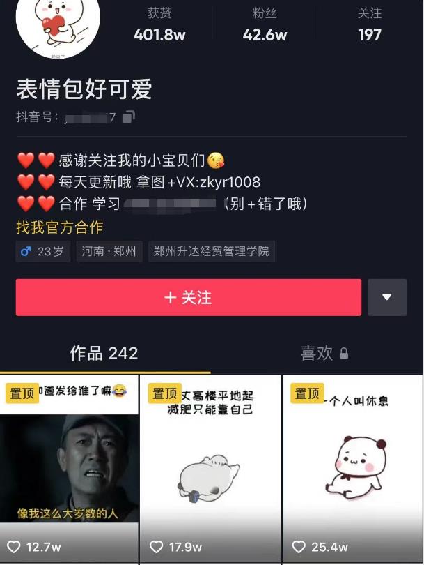 日入300+的抖音表情包项目,0投资0风险,适合新手操作【视频课程】