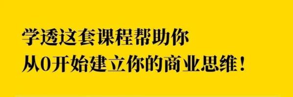 巧买圈快速逆袭赚钱术,商业思维培养方法,让你变成赚钱高手【视频课程】