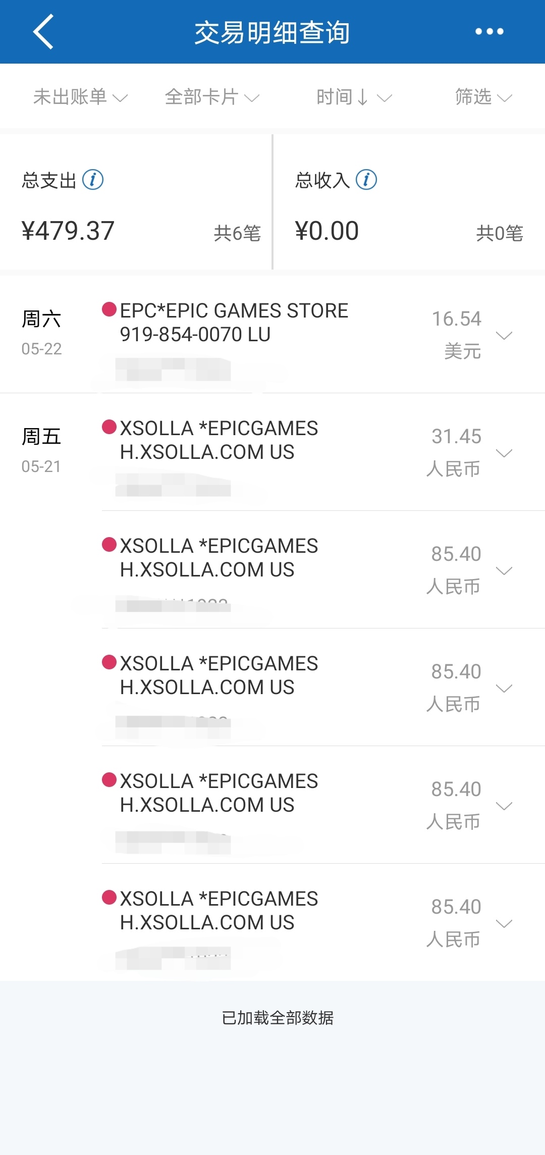 epic多次扣费/扣费金额不符怎么办?解决方法
