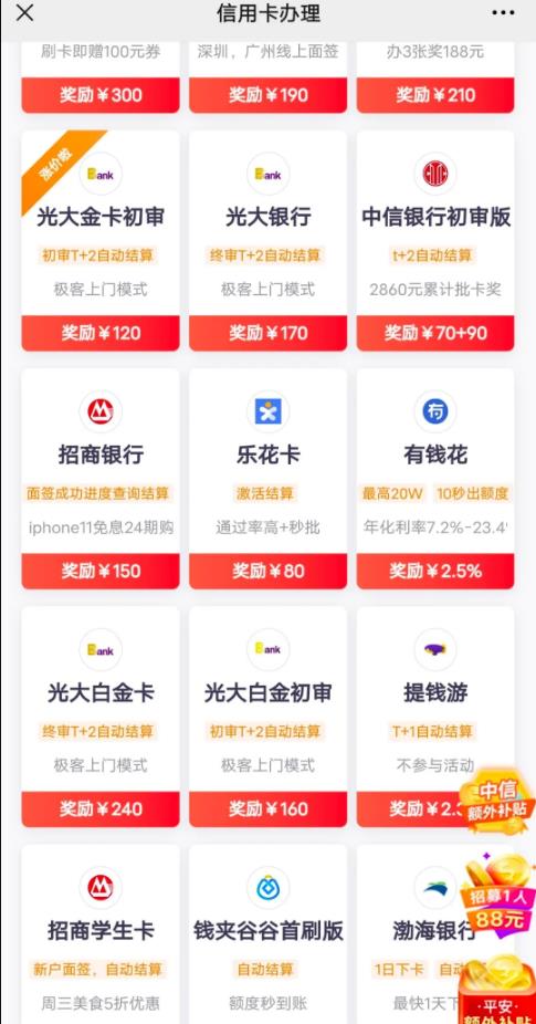 项目拆解:一单上百利润,借助二手平台做信用卡返佣