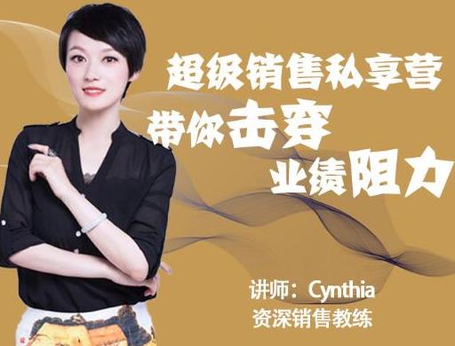 有料识堂·超级销售私享课,解密顶级销售的套路打法助你升级销冠