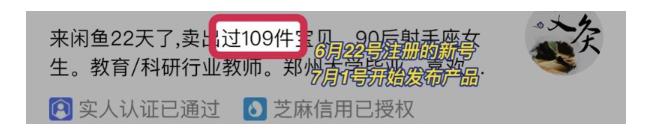 闲鱼无货源从0~1,新手10天卖货109单的实战教程【付费文章】