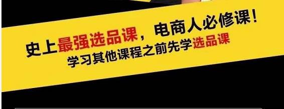 逐鹿蓝海高利润选品课:你只要能选好一个品,就意味着一年轻松几百万的利润