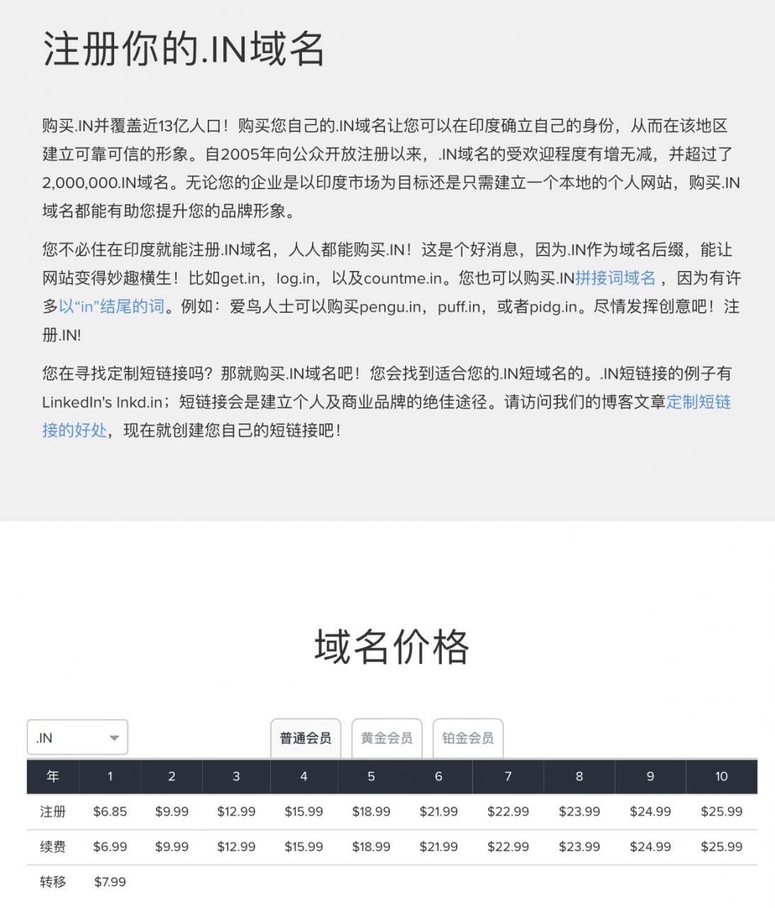 Dynadot .in域10年仅需20.99刀 约合人民币135