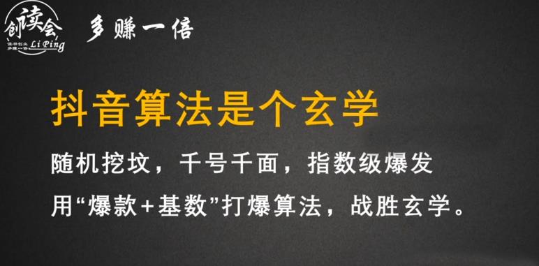 李鲆·抖音短视频带货训练营,手把手教你短视频带货,听话照做,保证出单
