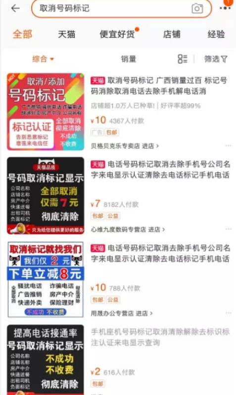 取消电话标记,月入数万的无本项目