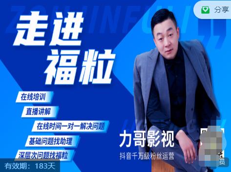 福粒短视频创作知识(力哥影视),从创作零基础到未来的创作变现