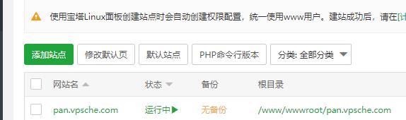 宝塔安装PanIndex 简单的网盘目录列表