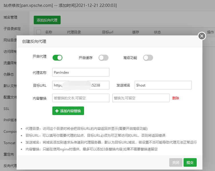 宝塔安装PanIndex 简单的网盘目录列表
