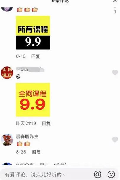 抖音搬砖项目:一单9.9,却月入10w+,看怎么操作的