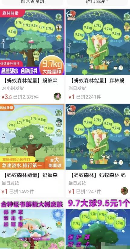 项目拆解：蚂蚁森林，你只会浇水别人狂赚20万