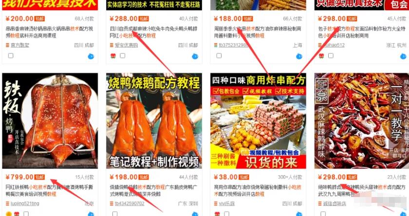 虚拟资源赚钱项目,卖网红美食教程月入近3万