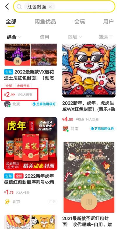 微信红包封面,年底赚钱项目,月赚1W+