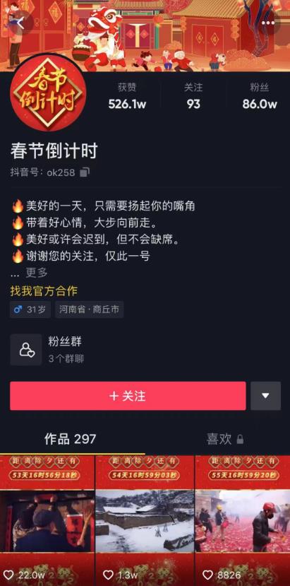 借助春节傻瓜式操作,抖音涨粉86万!