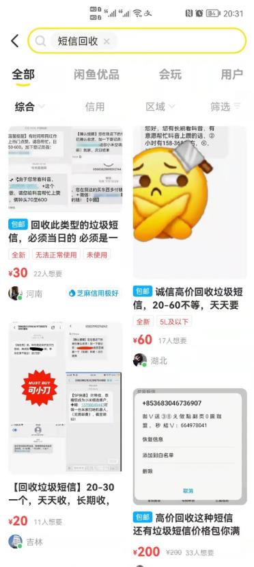 项目拆解:有人靠回收垃圾短信日赚300+!