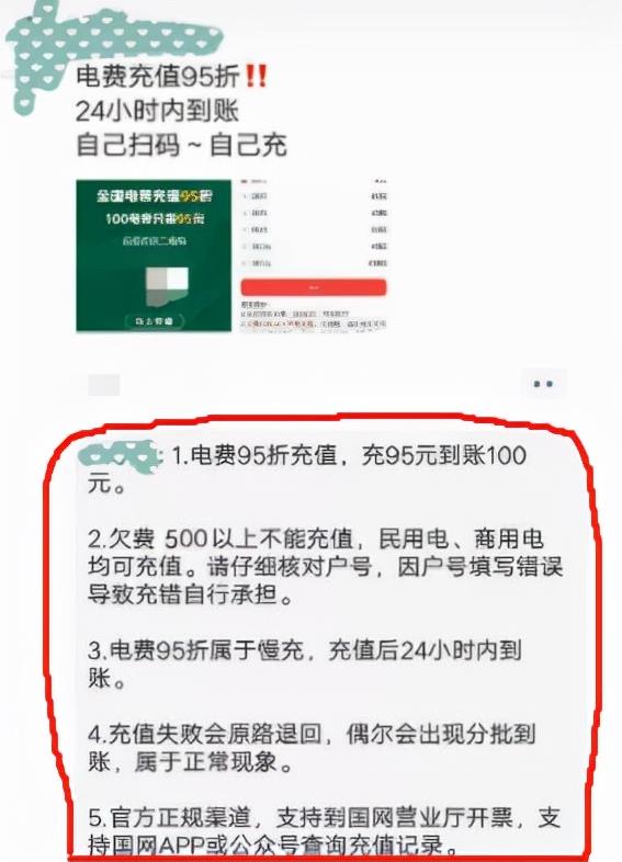 蓝海赚钱项目:电费充值CPS,日增收入200+