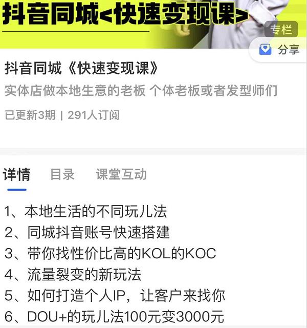 红人星球抖音同城快速变现课,适用于实体店做本地生意的老板