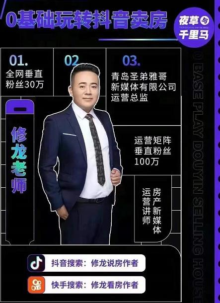 夜草与千里马房产课5-6期,0基础玩转抖音卖房价值1798元